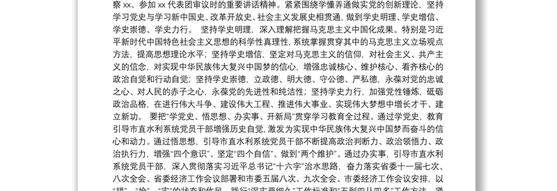 水利系统开展党史学习教育的实施方案范文