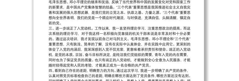 大学生入党培训心得体会参考范文2021