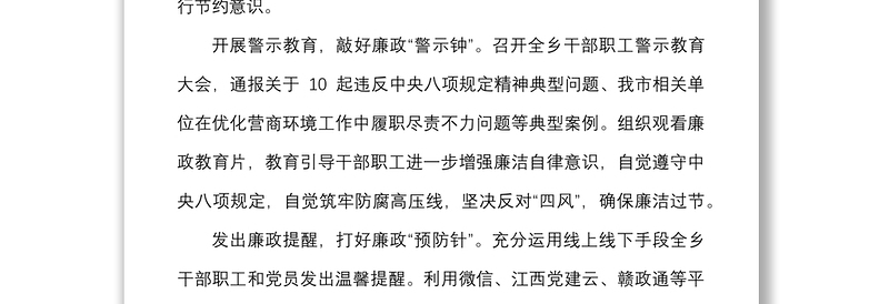 3篇端午节日党风廉政纠正四风作风纪律工作汇报总结报告参考