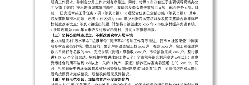 农业农村局20xx年上半年工作总结及下半年工作计划范本