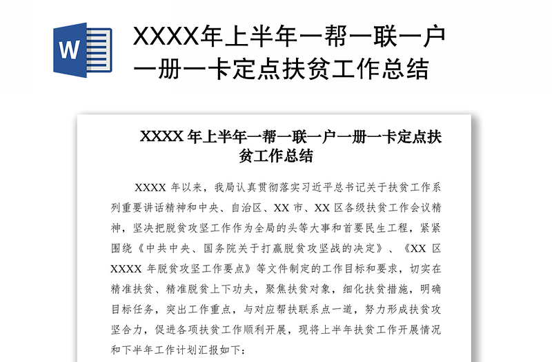 2021XXXX年上半年一帮一联一户一册一卡定点扶贫工作总结