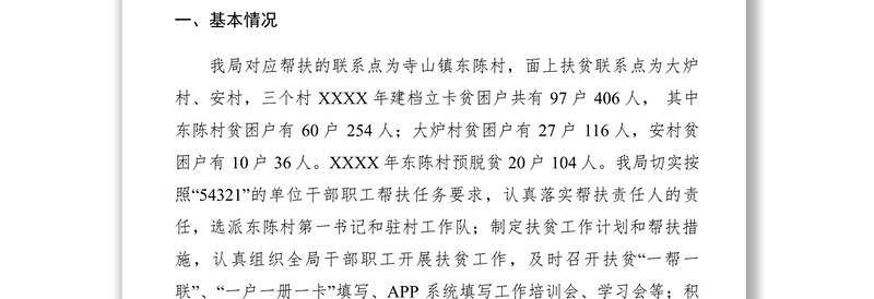 2021XXXX年上半年一帮一联一户一册一卡定点扶贫工作总结