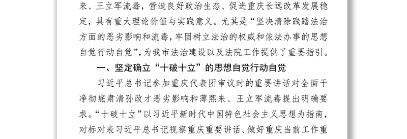 重庆法检公的3篇文章，告诉你肃清流毒剜肉割腐的决心与行动！