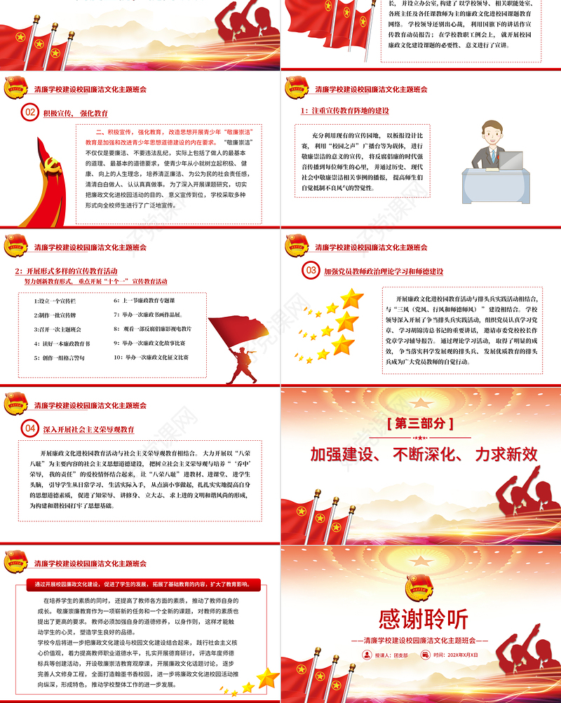 廉政文化进校园清风缕缕入人心PPT大气简洁清廉学校建设校园廉洁文化主题班会课件