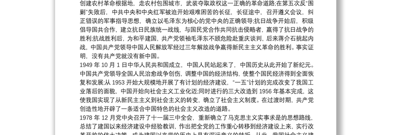 党史专题党课讲稿—重温党的历史 坚定理想信念(通用20篇)