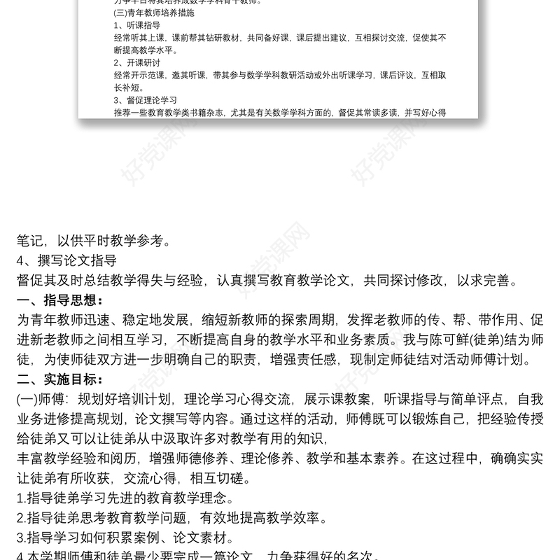 教师师徒结对成长计划 师徒结对成长计划3篇