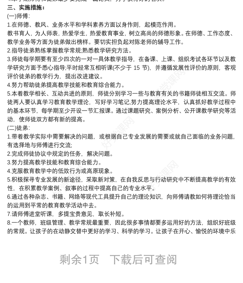 教师师徒结对成长计划 师徒结对成长计划3篇