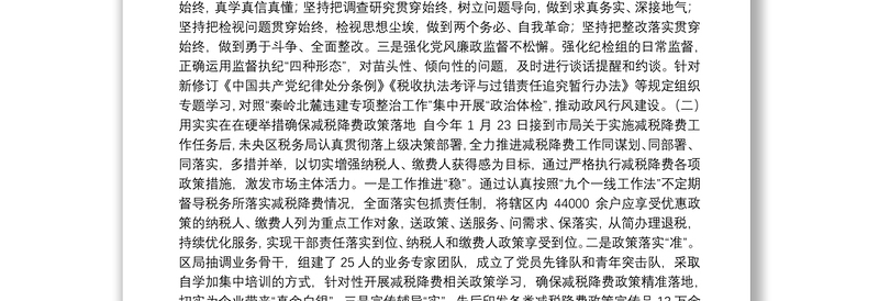 国家税务总局西安市未央区税务局2019年全年工作总结及2020年工作计划