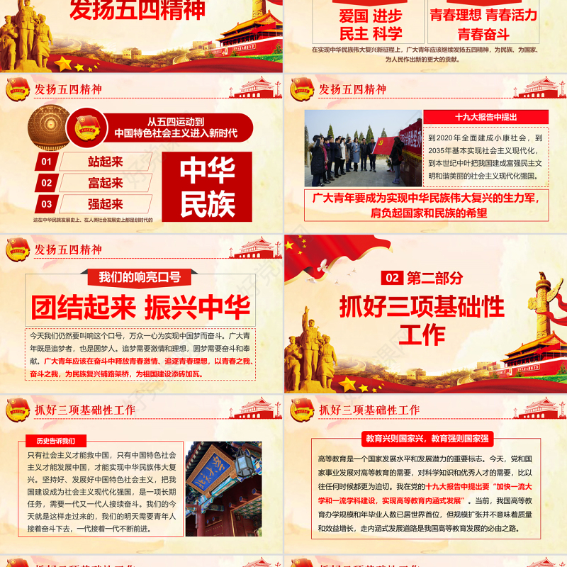 总书记在北京大学师生座谈会上的讲话PPT