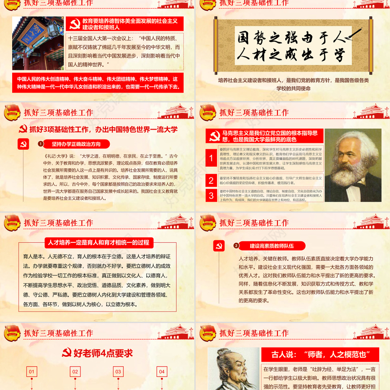 总书记在北京大学师生座谈会上的讲话PPT