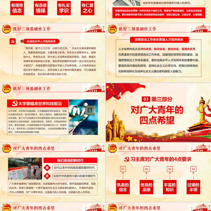 总书记在北京大学师生座谈会上的讲话PPT