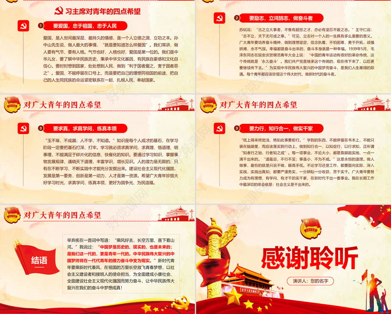 总书记在北京大学师生座谈会上的讲话PPT