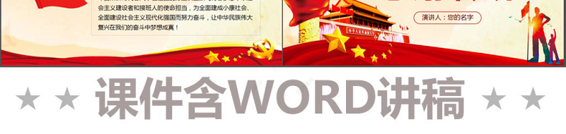 总书记在北京大学师生座谈会上的讲话PPT