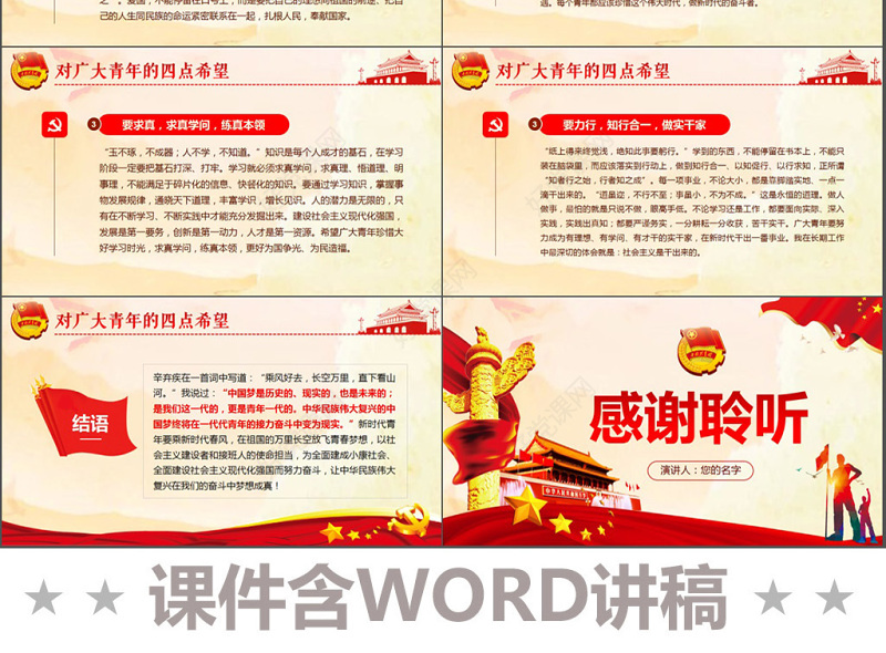 总书记在北京大学师生座谈会上的讲话PPT