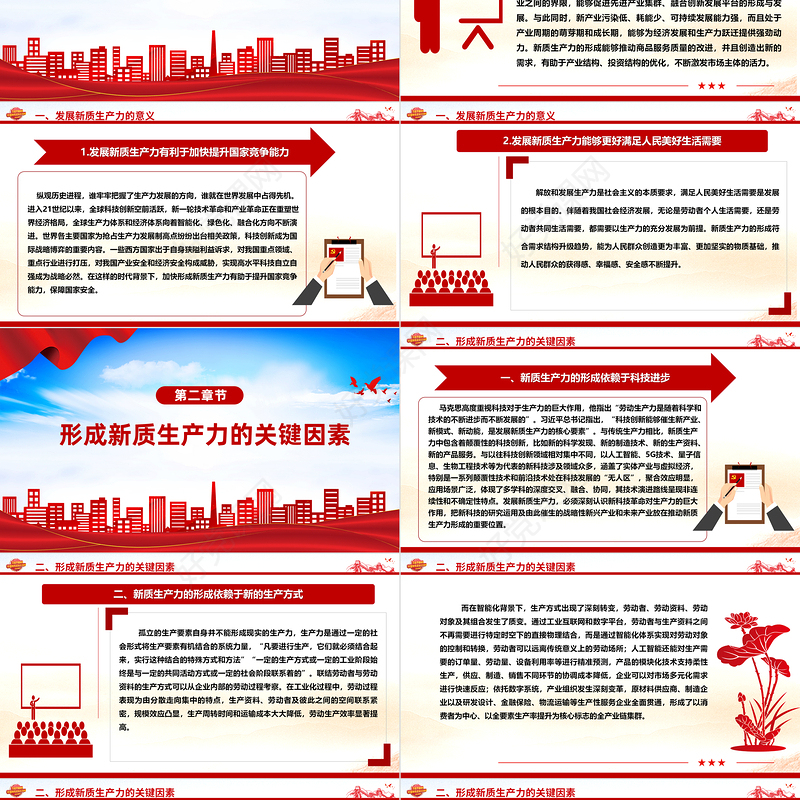 高质量发展专题关于大力推进新质生产力加快发展PPT下载