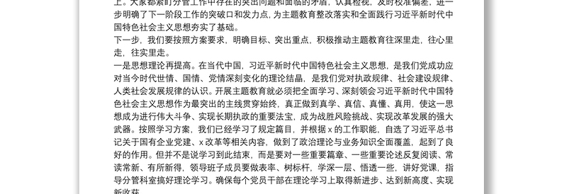 在“不忘初心、牢记使命”主题教育集中学习总结会上的讲话