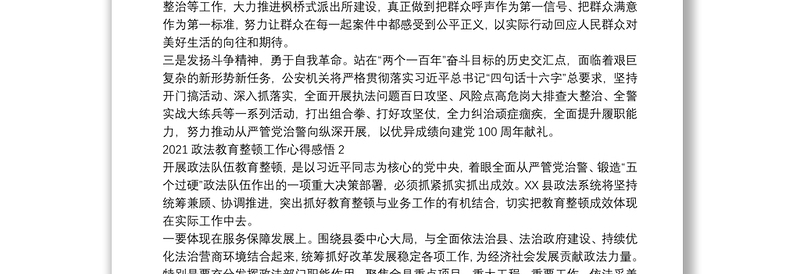 2021政法教育整顿工作心得感悟【5篇】