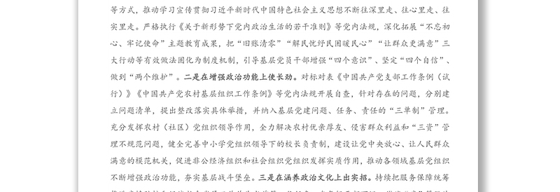 重要讲话：组织部长在区委理论中心组学习研讨上的发言