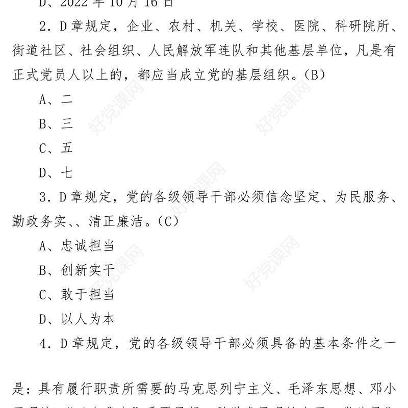 (100题)2023最新《党章》应知应会知识竞赛