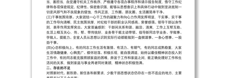 20xx年党员思想状况分析暨党性分析材料