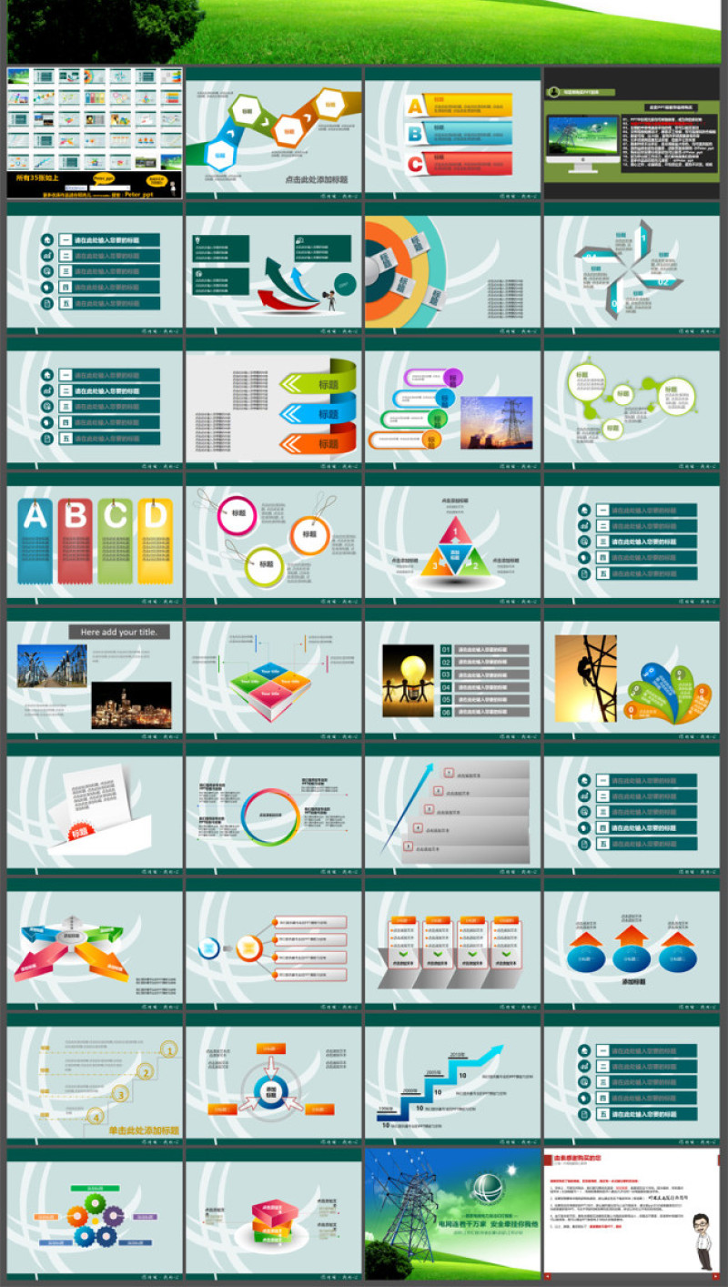 国家电网电力简洁幻灯片模板