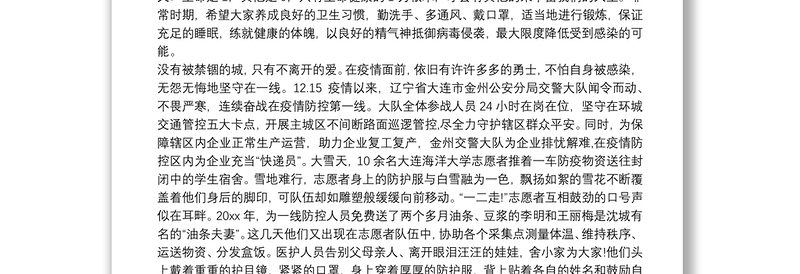 共同抗疫大学生演讲稿材料