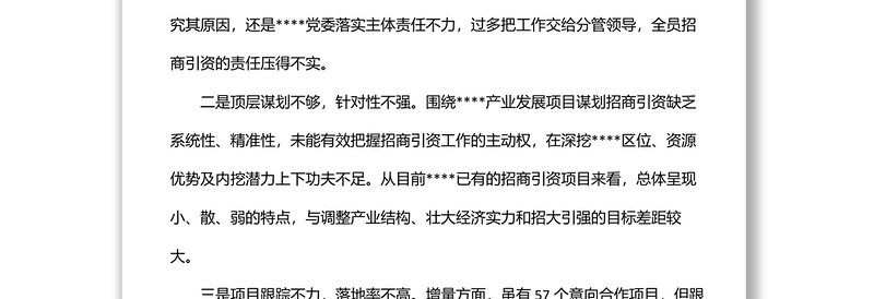 某局招商引资工作表态发言材料