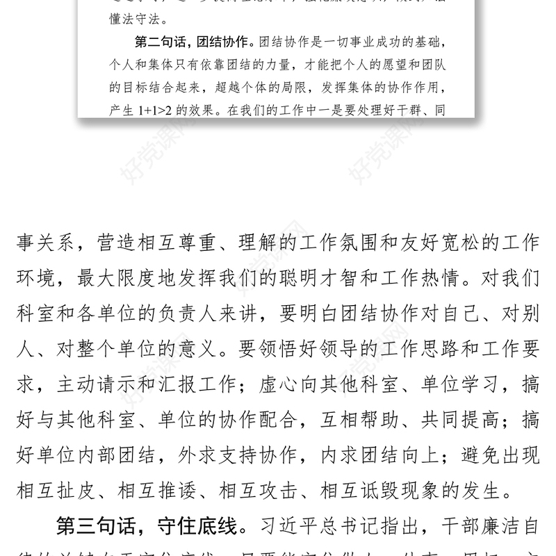 在廉政警示夜校活动上的讲话廉政征文