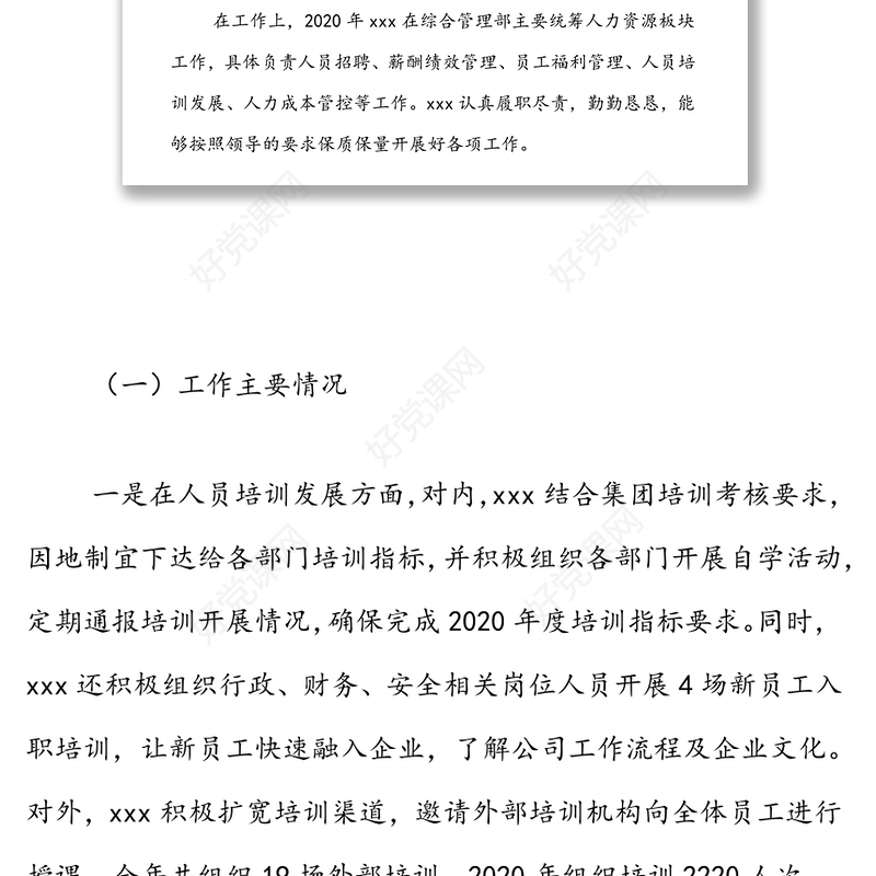 关于入党积极分子xx同志在培养考察期间的考察报告
