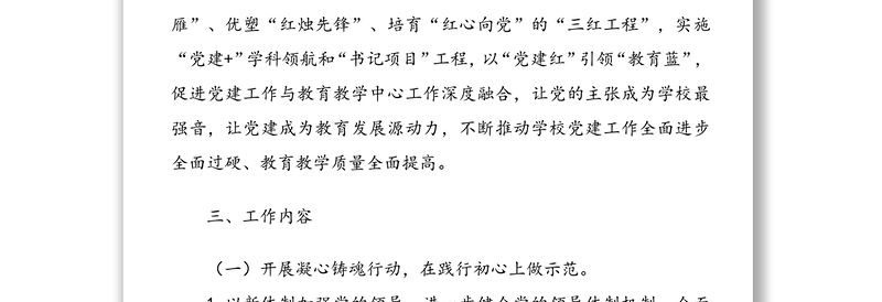 2022年XX学校党建工作计划