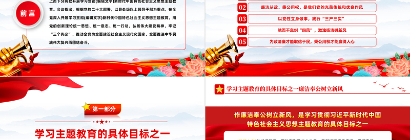 2023主题教育之党建廉洁奉公工作经验交流PPT精美党建风学习贯彻新时代中国特色社会主义思想主题教育党课课件模板下载