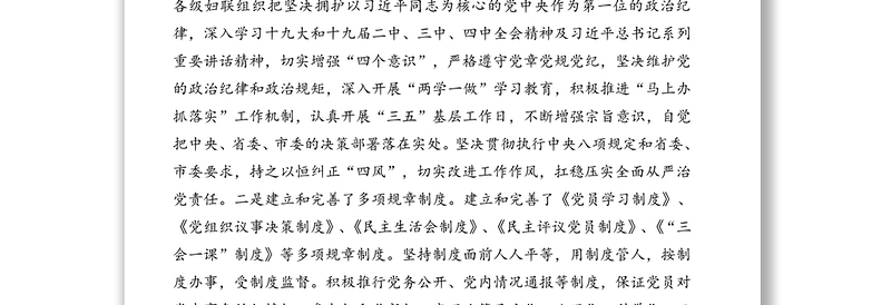 市妇联党建工作经验交流发言材料范文