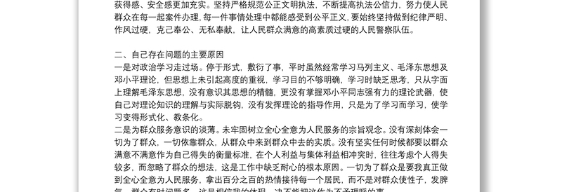 党支部政法队伍教育整顿组织生活个人对照检查自查报告研讨发言三篇