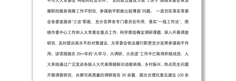 2021最新十三届市委第五轮巡察反馈意见整改落实情况报告范文