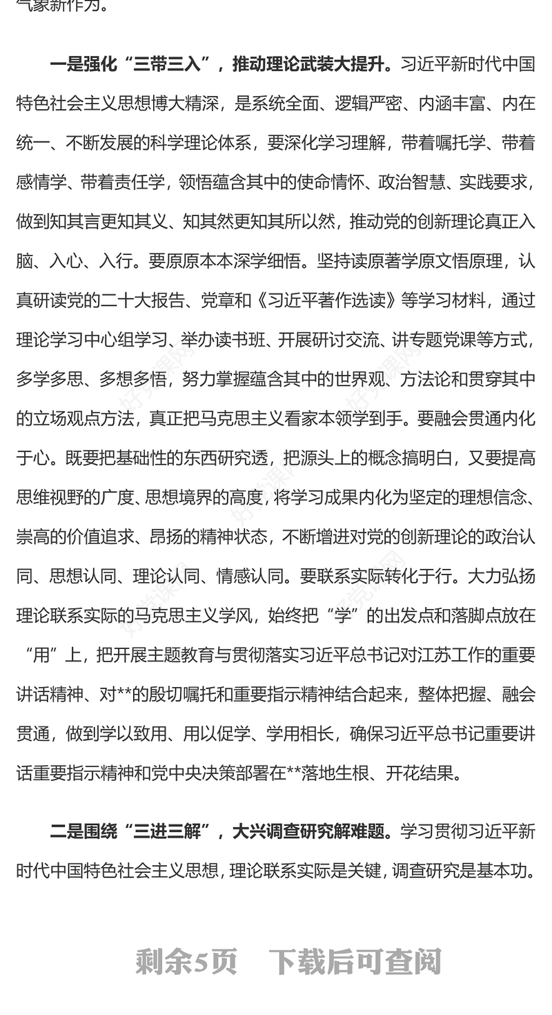抓实主题教育推动地方高质量发展PPT红色精美主题教育专题党课(讲稿)