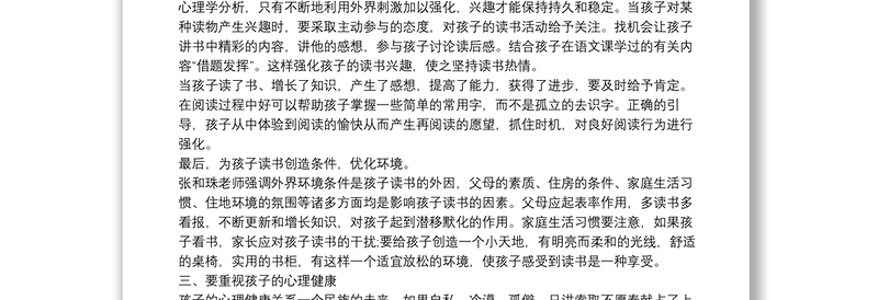 小学心理健康教育工作总结15篇