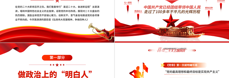 2022喜迎二十大奋进新征程PPT砥砺奋进守初心喜迎二十大主题演讲课件