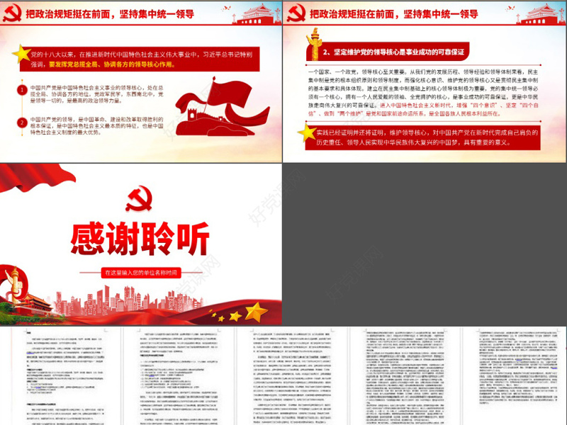 原创中国共产党为什么能够长期执政不忘初心党课学习PPT-版权可商用