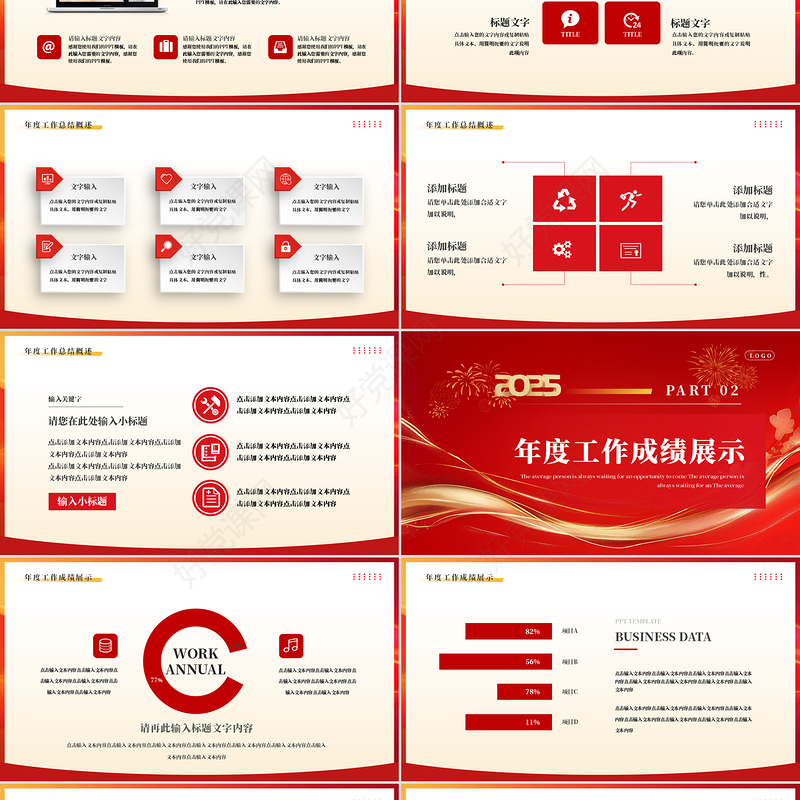 企业公司个人年终工作总结PPT创意大气持续奋斗砥砺前行课件下载