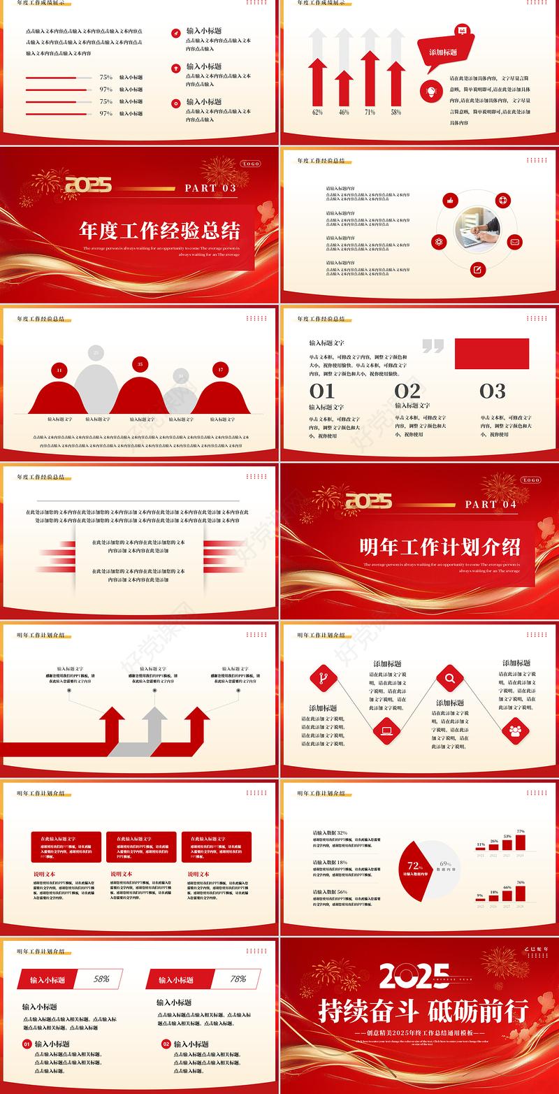 企业公司个人年终工作总结PPT创意大气持续奋斗砥砺前行课件下载