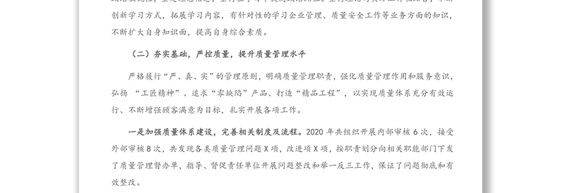 X公司副总经理2020年述职述廉述纪报告