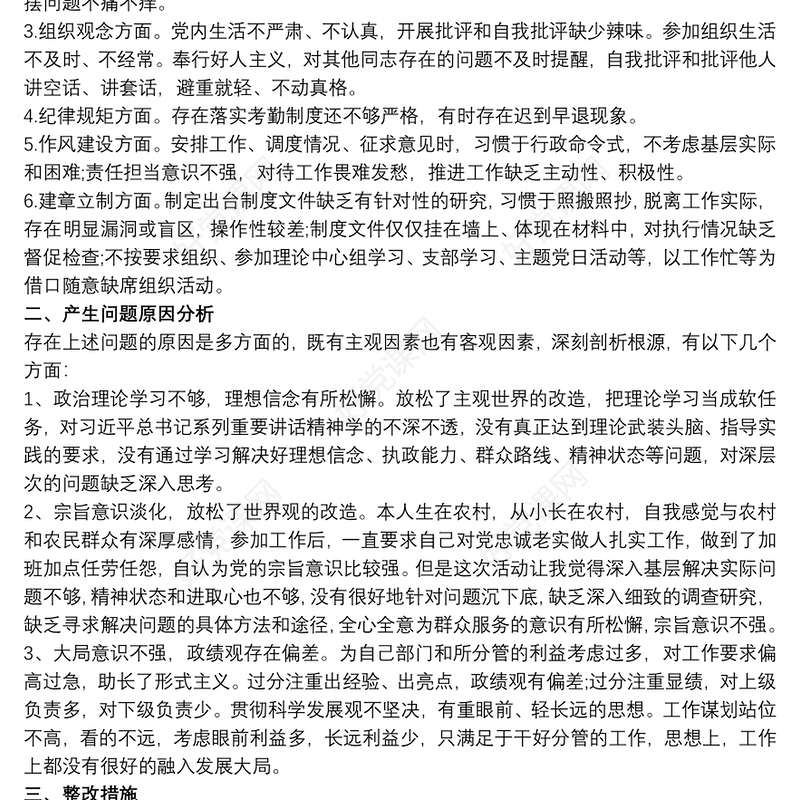 2021党员干部纪律作风集中整顿活动专题学习研讨交流发言材料