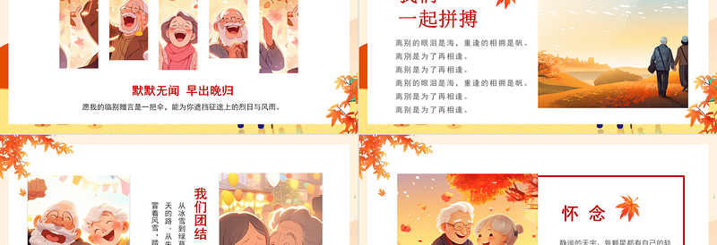 退休欢送会PPT创意温馨员工相册图集通用模板