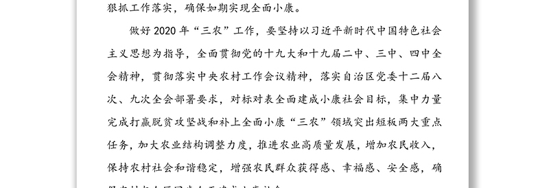 2020一号文件解读文件8篇文稿合集