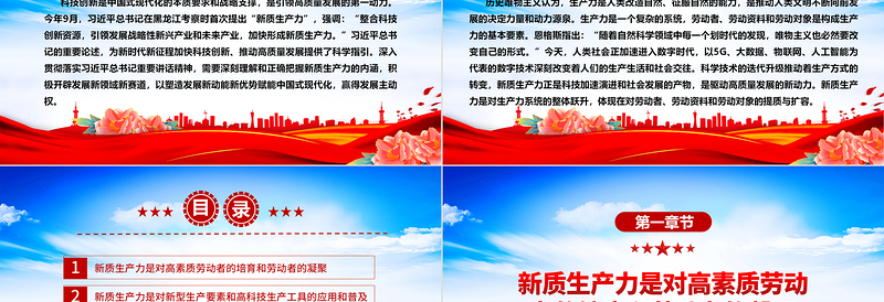 正确把握新质生产力的内涵ppt大气精美风科技创新是引领高质量发展的第一动力党员专题党课课件
