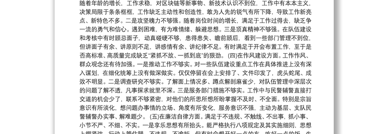 202120xx年个人党性分析材料 个人党员党性分析材料