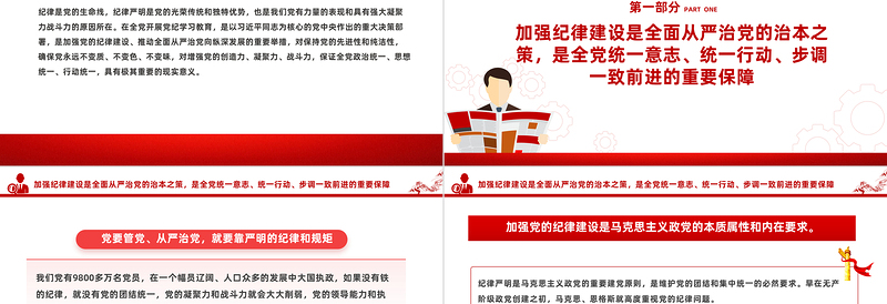 简约风推进党的伟大事业提供坚强纪律保证PPT全党开展党纪学习教育工作课件模板