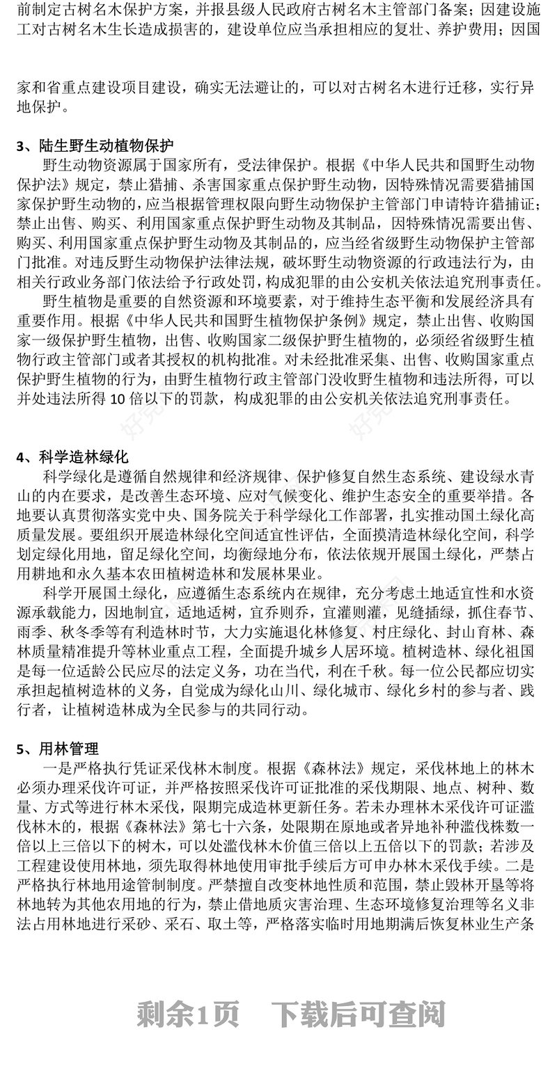 林长制学习PPT简洁实用保护发展森林草原资源推进生态文明和美丽中国建设课件下载(讲稿)