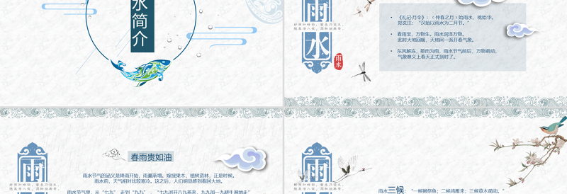 原创二十四节气之雨水主题PPT班会动态幻灯片-版权可商用