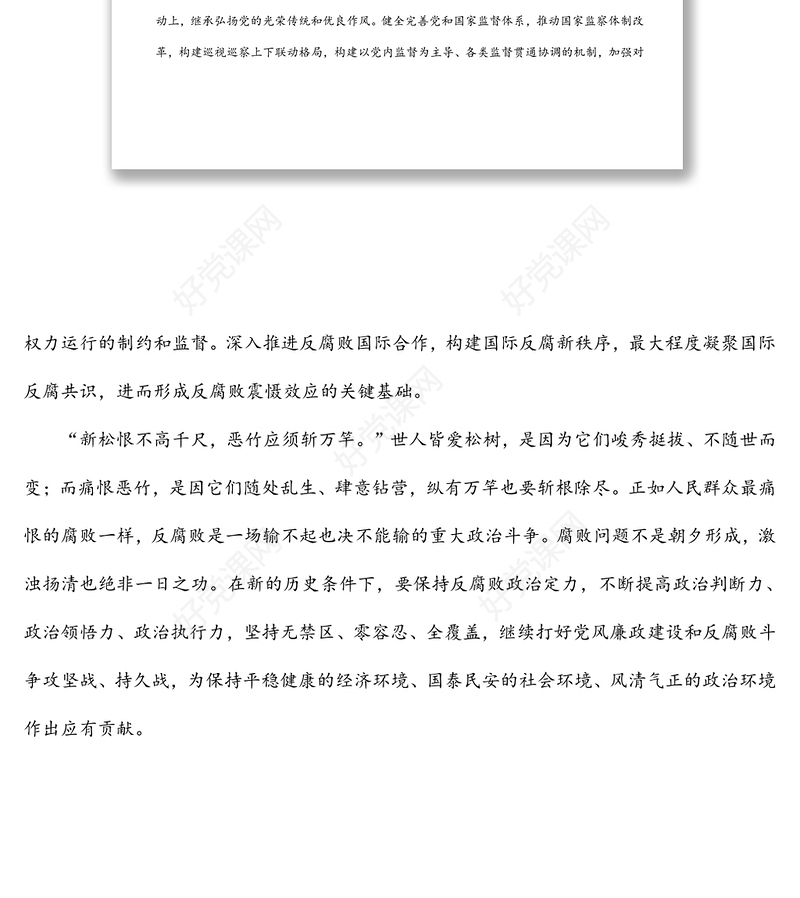 保持反腐败政治定力《零容忍》观后感